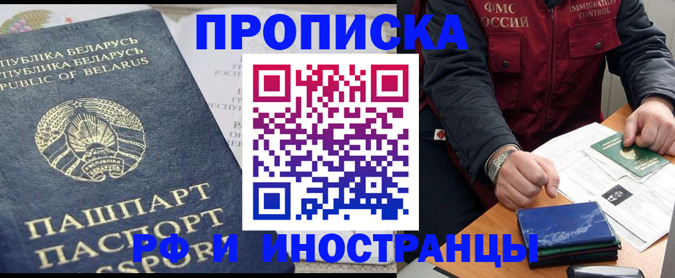 прописка 2025 в Щёкино
