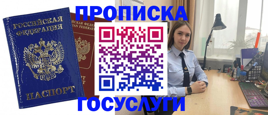 временная регистрация для школы в Щёкино