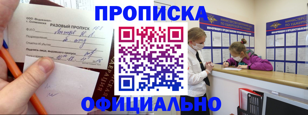 прописка для работы в Щёкино