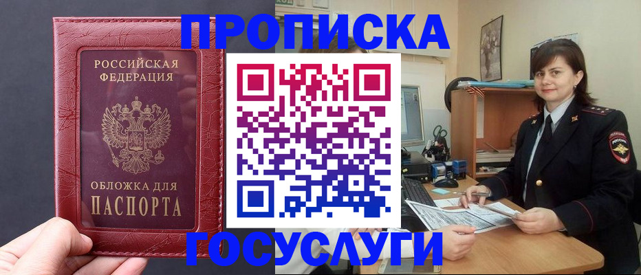 прописка штамп в Щёкино